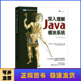 深入理解Java模块系统