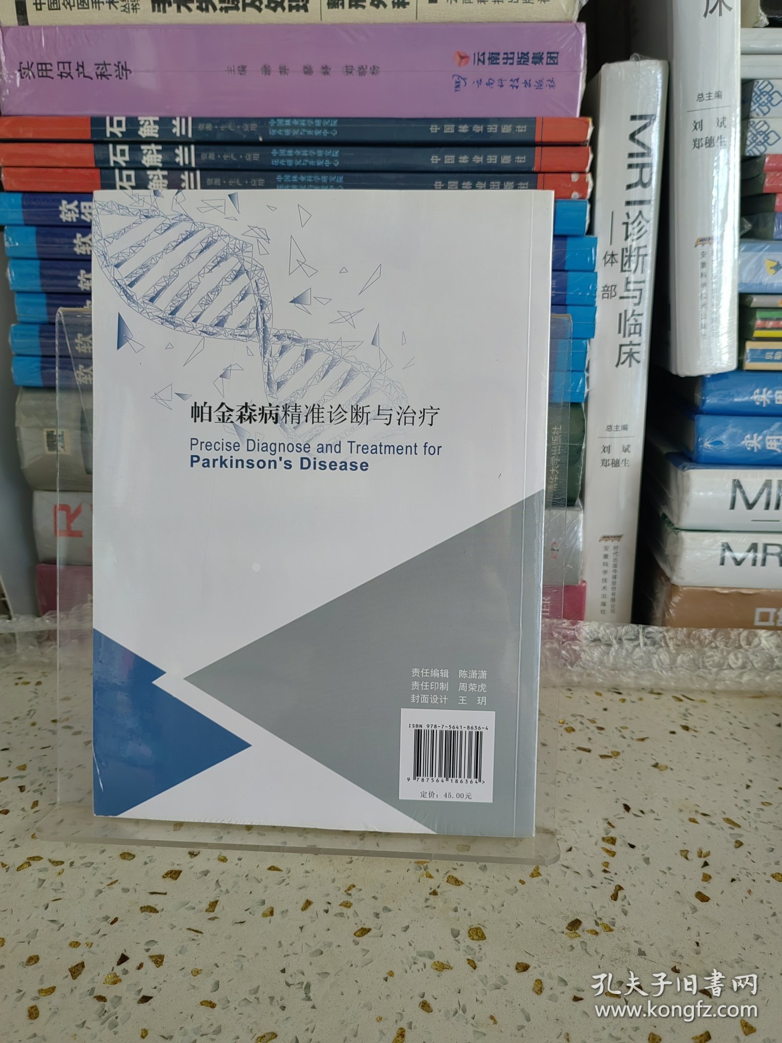 帕金森病精准诊断与治疗