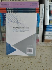 帕金森病精准诊断与治疗