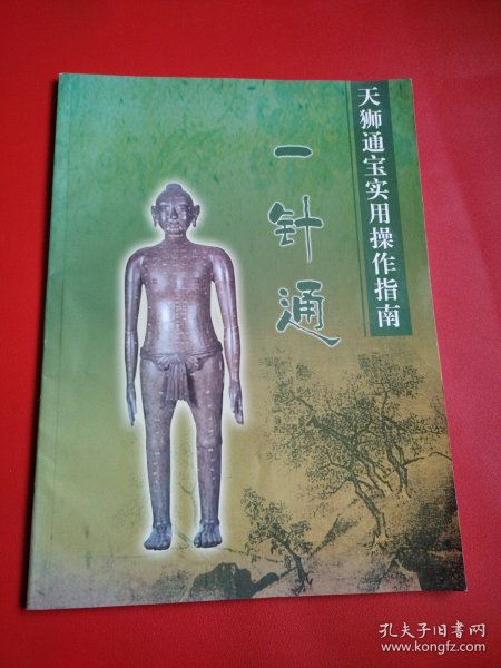 一针通