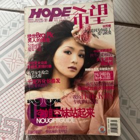 hope 希望 杂志一本