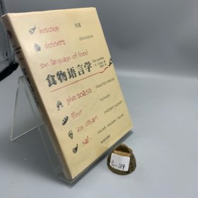 食物语言学