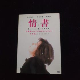 光盘DVD：情书   盒装2碟