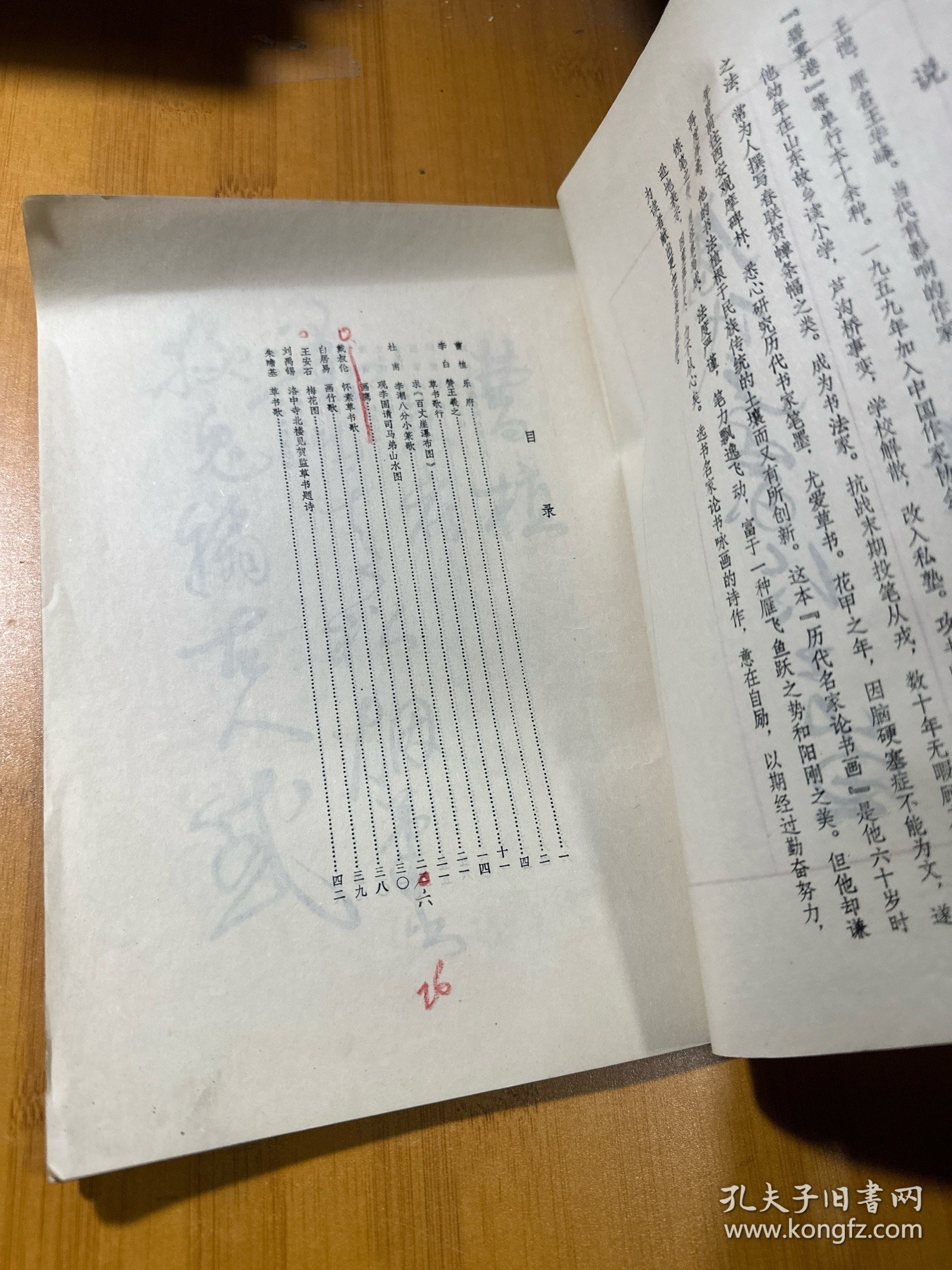 历代名家论书画:王恺书法集，作者签赠