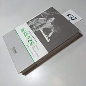 钢琴演奏之道