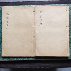 沈隐侯集二册全