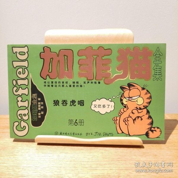 加菲猫全集10本（世界头号胖猫首次登陆中国）