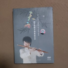 胡玉林笛子独奏音乐会（1DVD+1CD）