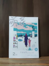 萌芽杂志 2024年2月