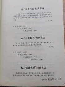 世界经典名言警句