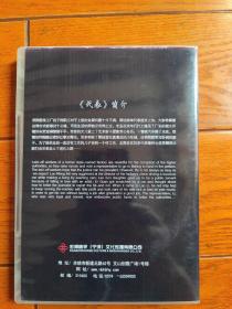 中国新导演系列代表(刻录盘)       DVD