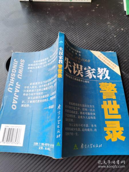 失误家教警世录