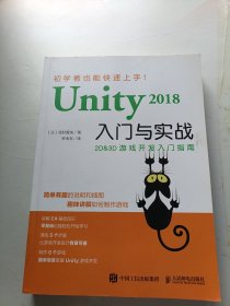 Unity2018入门与实战