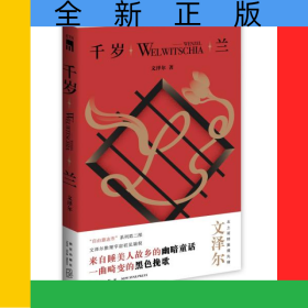 千歲蘭