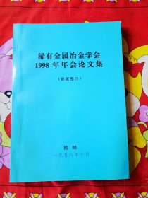 稀有金属冶金学会1998年年会论文集（钽铌部分）