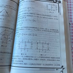 物理奥林匹克教程（修订版）