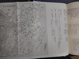 三国演义  中国古典文学全集（8，9）  上下全二册  日文原版 大32开本精装函套1958年版，外函稍旧，书品相完好