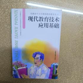 现代教育技术应用基础