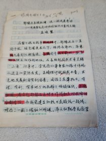 革命史稿件之：红安孟晓慧手稿《鄂豫边区挽狂澜统一战线建奇功---浅谈李先念对伪顽组织的宣传瓦解》18页