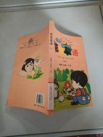 花言草语 下