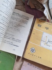 高级中学试验课本 数学 6册无重复合售