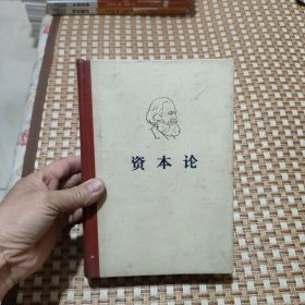 马克思资本论第二卷