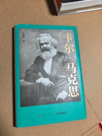 卡尔·马克思