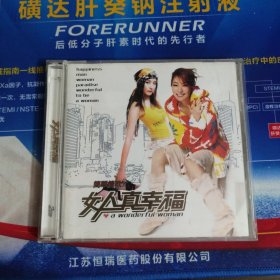 女人真幸福 2CD 卢巧音、陈慧琳、陈琳、许慧欣 等