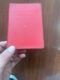 英文版毛主席语录，外文出版社1966年袖珍本第一版。