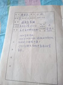 辽宁省诗词学会会员登记表【盖县文化宫赵秉泉】含手写诗词作品重登塔山西望，暮春放风筝有感