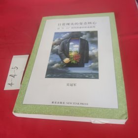 日常现实的变态核心：后9·11时代的意识形态批判)