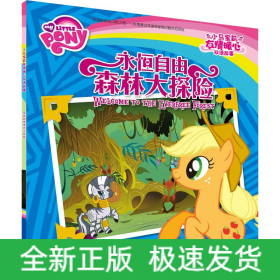 永恒自由森林大探险