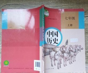 8成新 初中初一 中国历史7七年级 上册 人教版课本教材 9787107312434