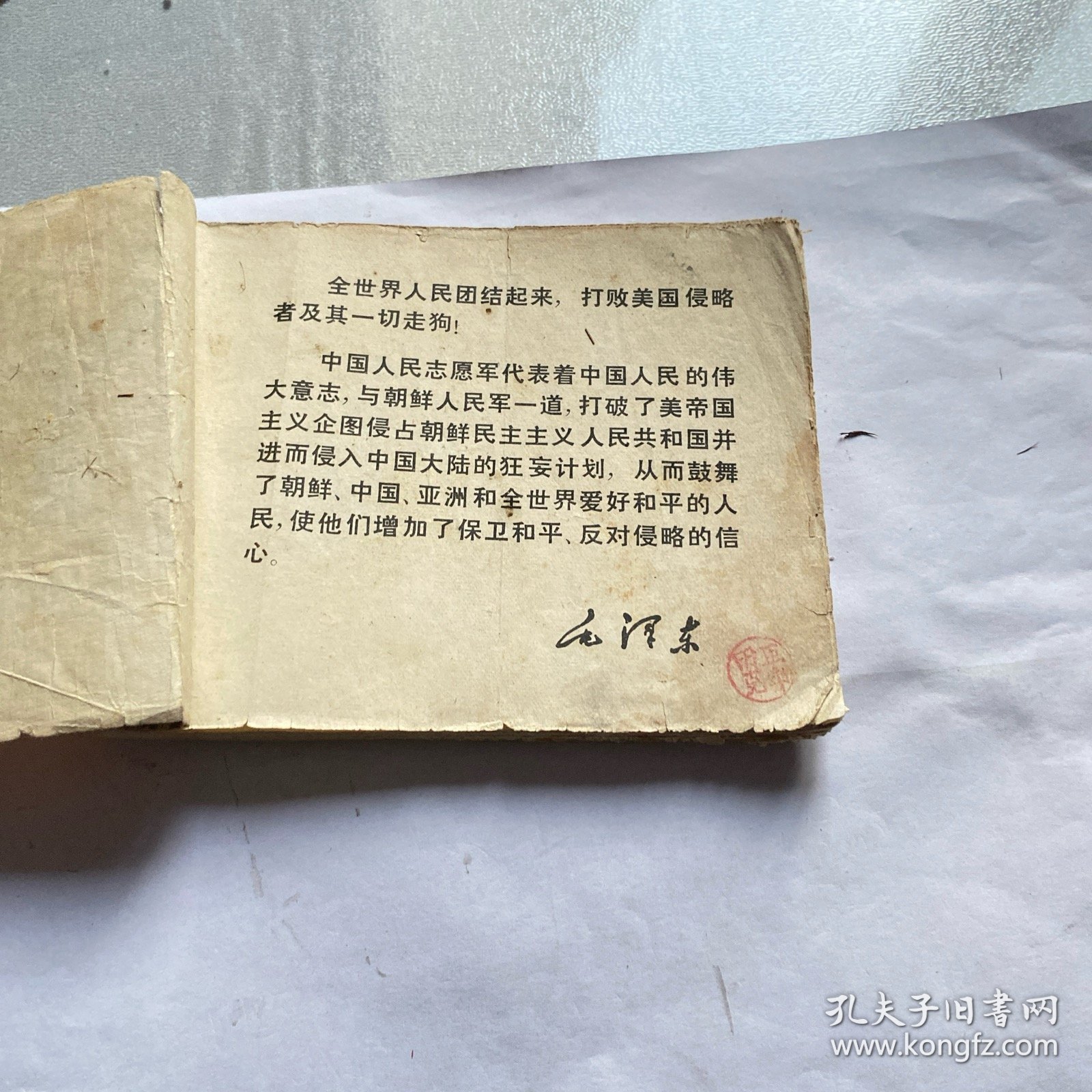 七十年代原版连环画（黄继光）