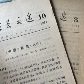 活页文选8-10期