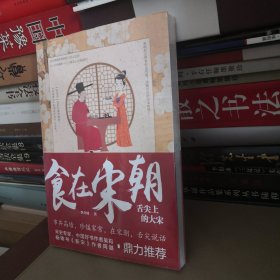 食在宋朝