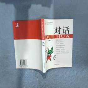 對話