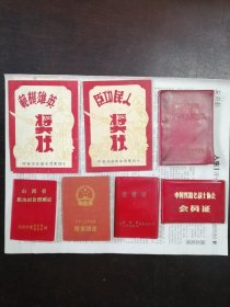 （1950年）山西省洪洞县：【卫福娃】各类证书七种合售