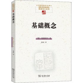 基础概念(中国现象学文库·现象学原典译丛·海德格尔系列)