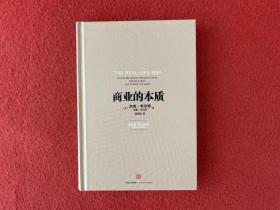 商业的本质（无书衣）