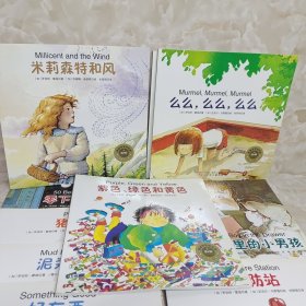 童立方·蒙施爷爷讲故事双语典藏版 （11册合售）