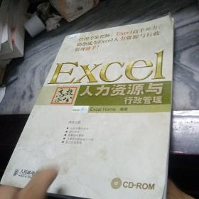 Excel高效办公：人力资源与行政管理