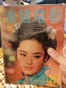 南国电影134
