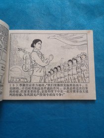 老小人书，连环画 绿衣民兵