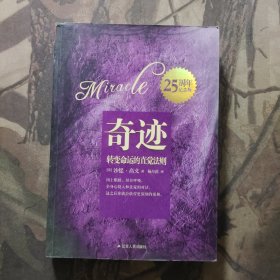 奇迹：转变命运的直觉法则