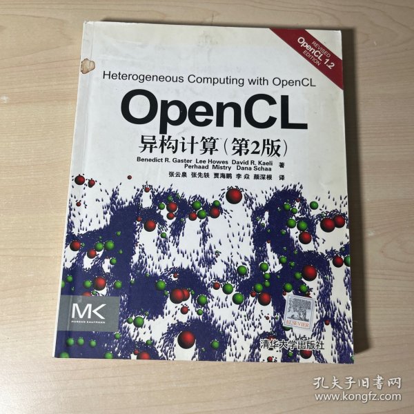 OpenCL异构计算（第2版）