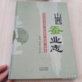 山西蠶業(yè)志D1一3