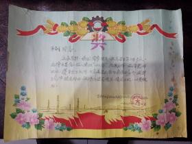 奖状 ：衡水地区农业机械化学校 张晨星