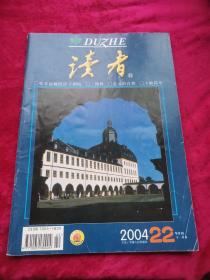 读者 2004年第22期