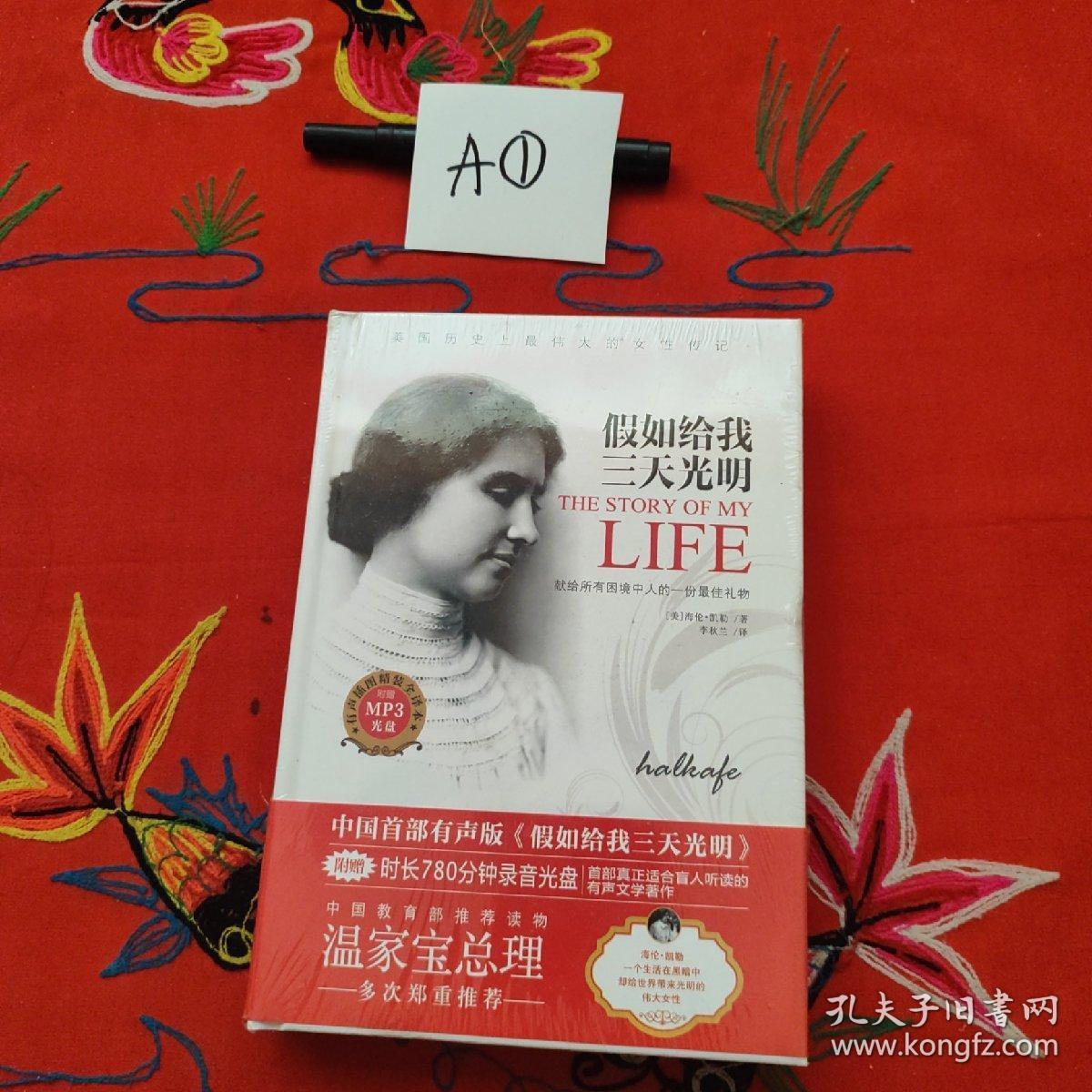 假如给我三天光明